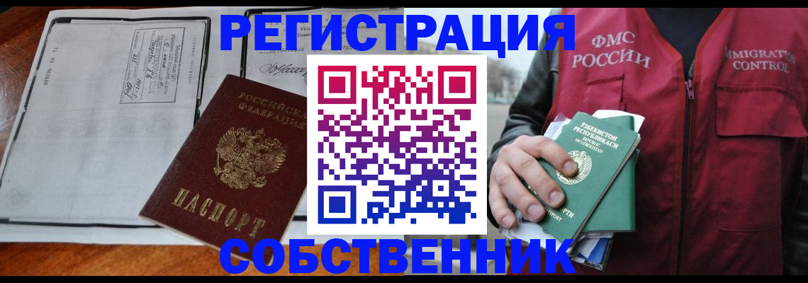 прописка регистрация в Новокуйбышевске