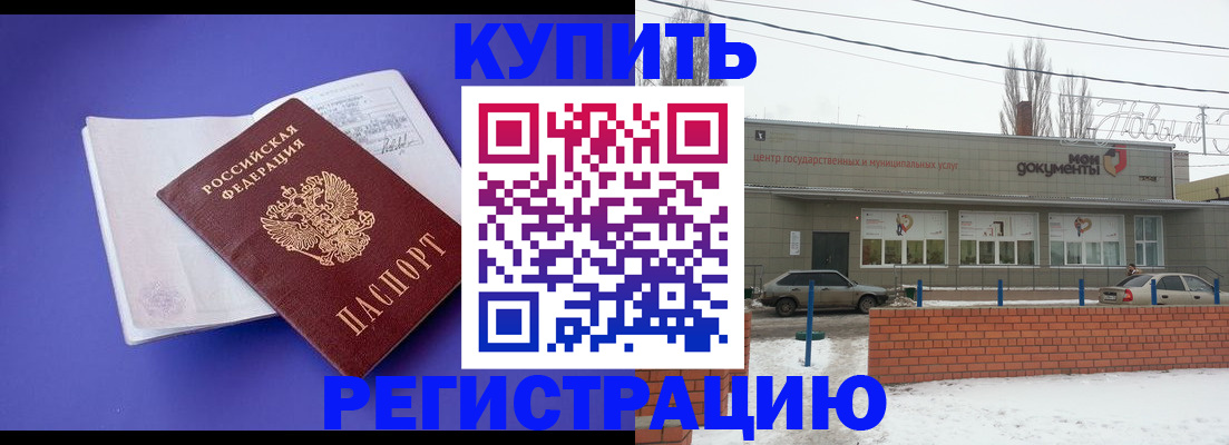 где прописаться в Новокуйбышевске