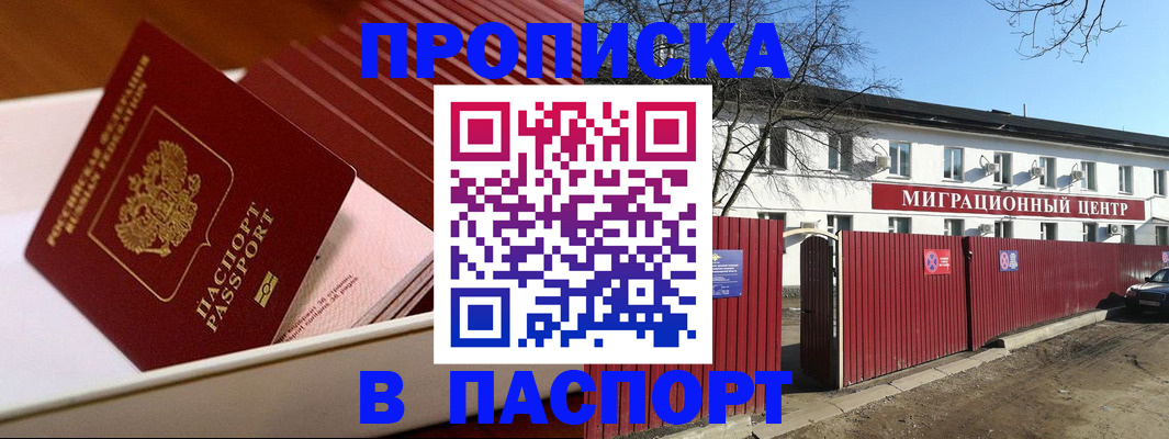 прописка 2025 в Новокуйбышевске